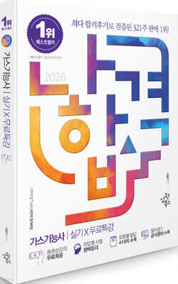 2026 나합격 가스기능사 실기 + 무료특강