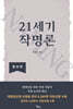 21세기 작명론