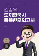 2026 김종우 도끼한국사 똑똑한모의고사