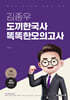 2026 김종우 도끼한국사 똑똑한모의고사