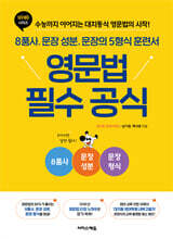 [제본]영문법 필수 공식