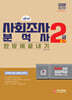 2026 사회조사분석사 2급 실기 기본서