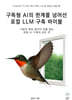 구독형 AI의 한계를 넘어선 로컬 LLM 구축 바이블