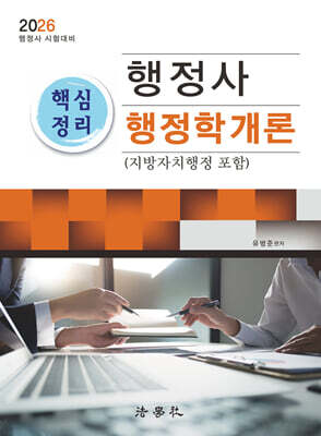 행정사 핵심정리 행정학개론