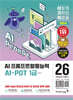 2026 이기적 AI-POT AI 프롬프트활용능력 1급 기본서