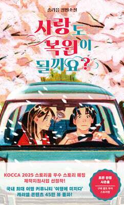 사랑도 복원이 될까요?