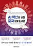 AI 혁신의 심장 중국 5대 도시군