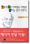 청중의 귀를 사로잡는 사람은 말하는 것이 다르다