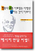 청중의 귀를 사로잡는 사람은 말하는 것이 다르다