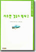 사소한 것들의 역사 2