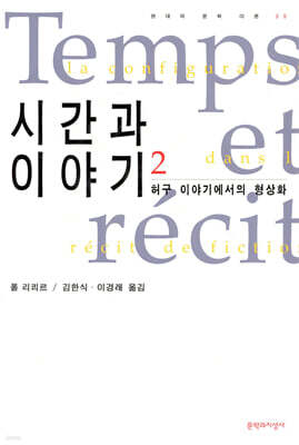 시간과 이야기 2
