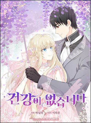 건강이 없습니다 58화