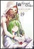 페이트 그랜드 오더 -투라스 레알타- 19권