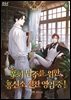 후회 남주를 위한 흥신소 절찬 영업 중! 6권 (완결)