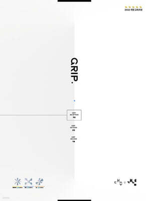 그립 인셉션 대수 + 개념 (2026년)