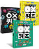 수수께끼 OX 퀴즈 세트