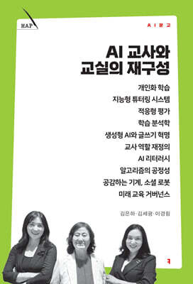 AI 교사와 교실의 재구성