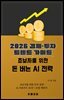 2026 경제·투자 트렌드 가이드