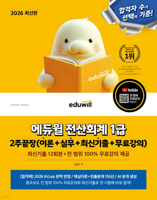 2026 에듀윌 전산회계 1급 2주끝장(이론+실무+최신기출+무료강의)