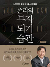 존리의 부자되기 습관