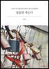 잠들면 죽는다