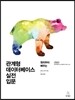 관계형 데이터베이스 실전 입문