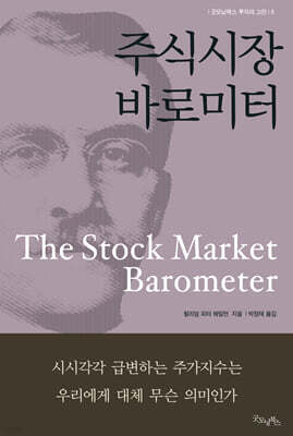 주식시장 바로미터