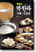 황혜성 떡ㆍ한과 식혜ㆍ수정과
