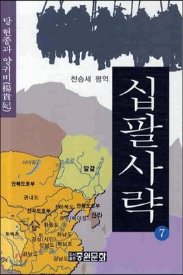 십팔사략 7