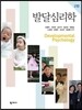 발달심리학