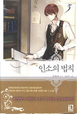인소의 법칙 3
