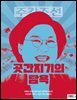 주간조선 2893호 (2026년 01월 19일)