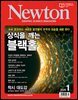 월간 뉴턴 Newton 2026년 01월호