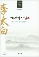 이태백시집 1