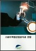 스마트혁명산업분석과 전망