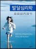 발달심리학