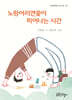 노랑어리연꽃이 피어나는 시간