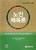 노인체육론