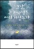 그날, 하나님은 어디 계셨는가