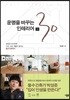 운명을 바꾸는 인테리어 팁 30