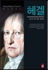 헤겔