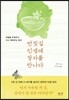 먼짓길 인생에 장자를 만나다