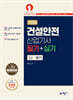 2026 건설안전산업기사 필기+실기