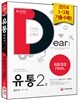 유통관리사 2급 최종점검 FINAL