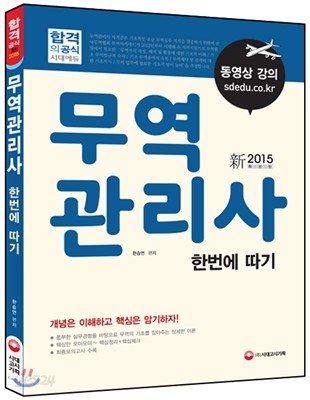 무역관리사 한번에 따기