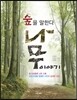 나무 이야기