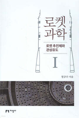 로켓과학 1