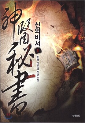 신의 비서 1