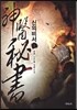 신의 비서 1