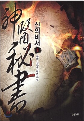 신의 비서 2